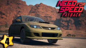 Бездорожье Прохождение NFS Payback #4