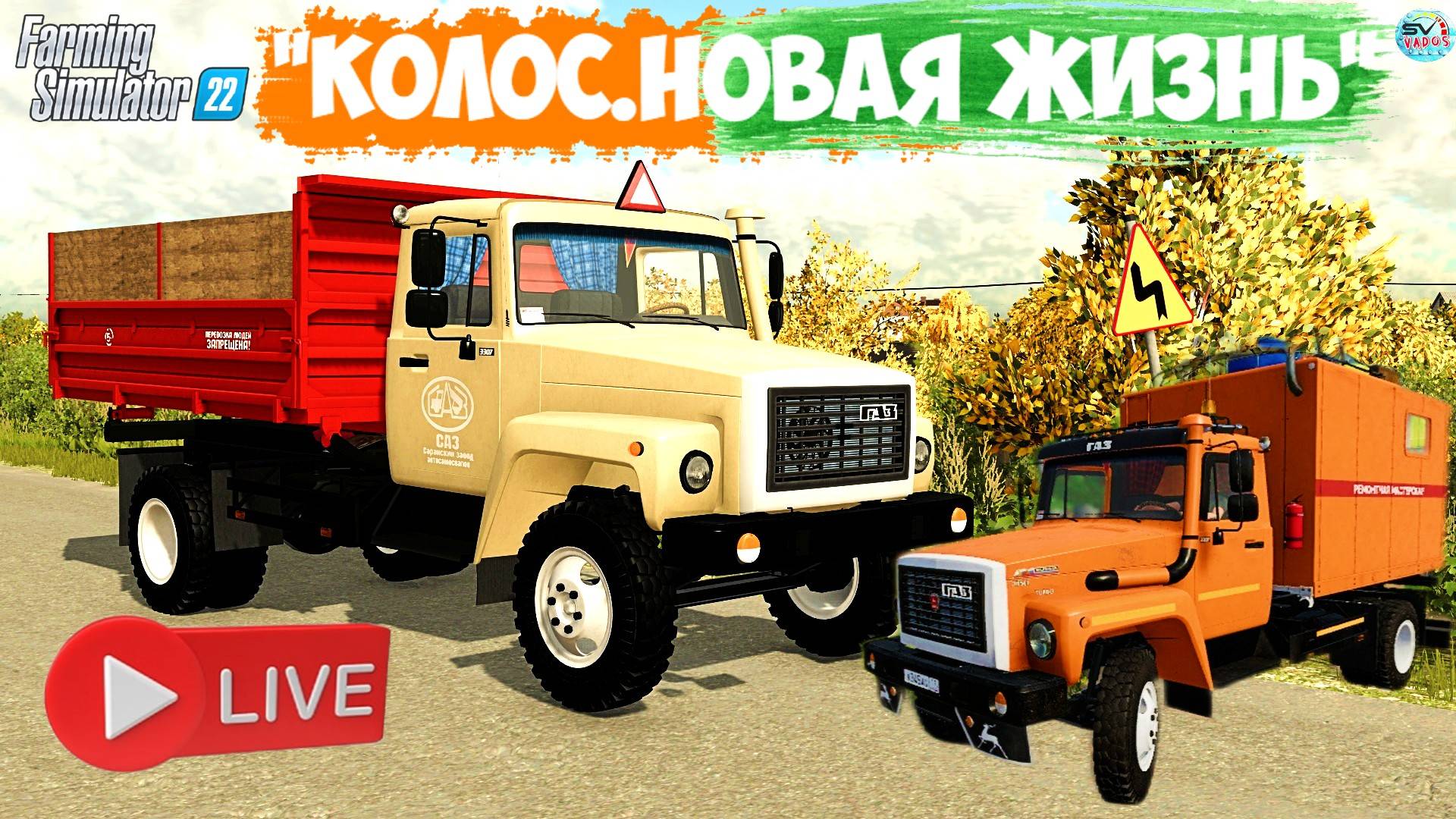 🔴🅻🅸🆅🅴 ✅Farming Simulator 22 ✅ПРОХОЖДЕНИЕ "КОЛОС.НОВАЯ ЖИЗНЬ" #8 смотреть онлайн