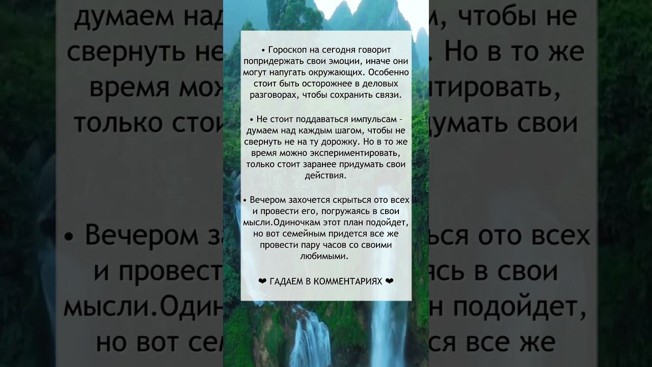 Гороскоп на 6 июля смотреть онлайн