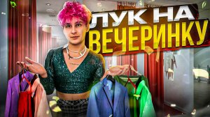 Примеряю на себе разные образы | Стал девочкой