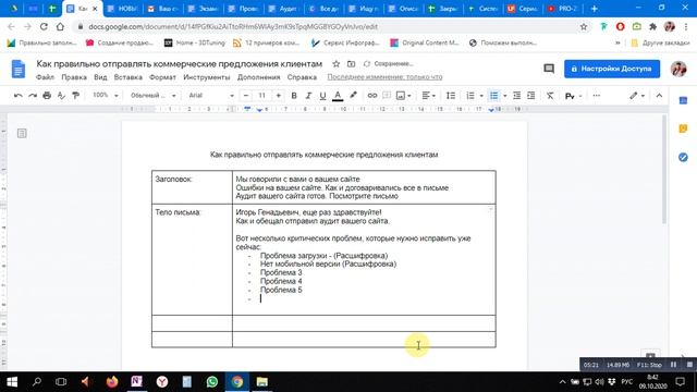 Как правильно отправлять коммерческие предложения клиентам? смотреть онлайн