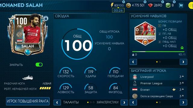 Я поймал Мо Салаха с рейтингом 100!!!!!! смотреть онлайн