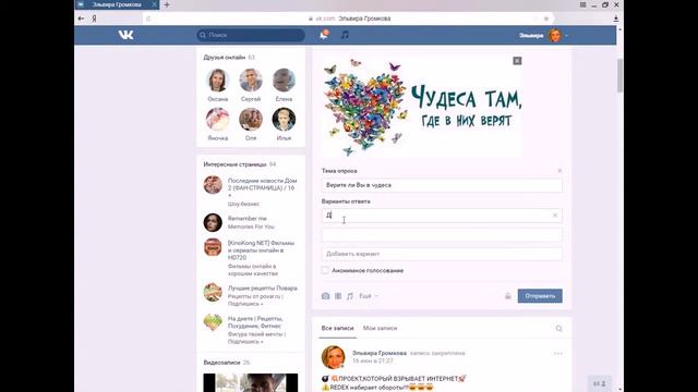 КАК СДЕЛАТЬ ОПРОС В КОНТАКТЕ смотреть онлайн