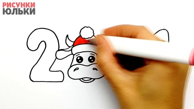 Как нарисовать цифры 2021 | Новогодние цифры 2021 с быком | Рисунки Юльки смотреть онлайн