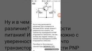 Транзистор 22. Схемы включения NPN и PNP транзисторов