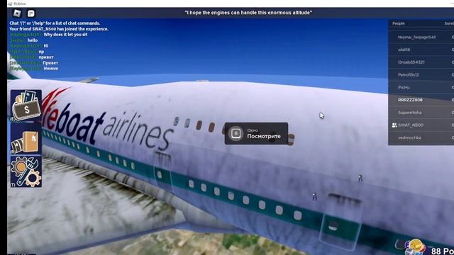 СТРАШНАЯ АВИА КАТАСТРОФА В РОБЛОКС