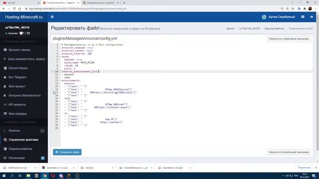 Как сделать автосообщения на сервере майнкрафт | Обзор плагина MessageAnnouncer [1.8 - 1.16.5] смотреть онлайн