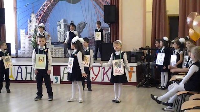 Праздник в школе Досвидание Азбука!!! смотреть онлайн