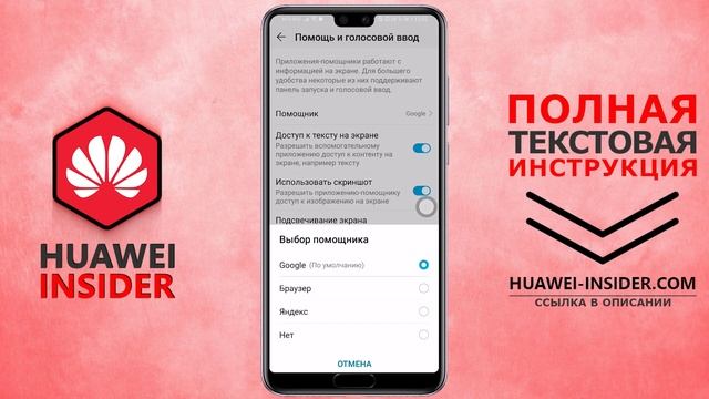 Как отключить Гугл Ассистента на телефоне Honor и Huawei смотреть онлайн