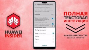 Как отключить Гугл Ассистента на телефоне Honor и Huawei