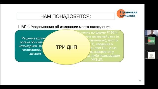 Вебинар #3: Переезд в новый офис смотреть онлайн