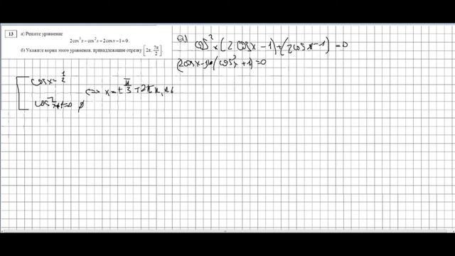 ДОСРОЧНЫЙ ЕГЭ ПО МАТЕМАТИКЕ 2020 13 ЗАДАНИЕ (2 ВАРИАНТ) смотреть онлайн