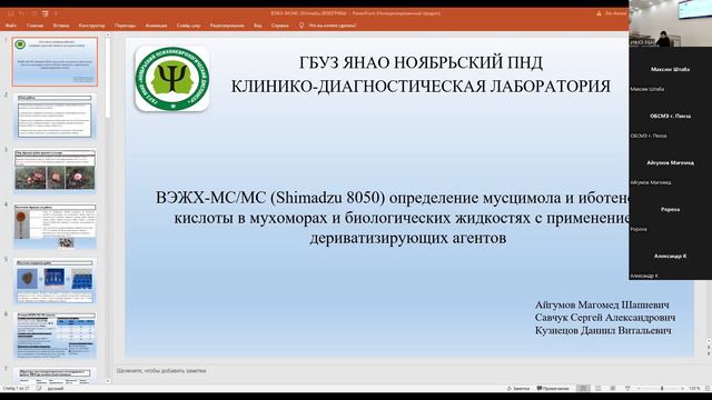 День 2. Современные аспекты химико-токсикологического и судебно-химического анализа 18.11.2022 смотреть онлайн
