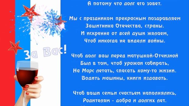 С праздником 23 февраля! смотреть онлайн