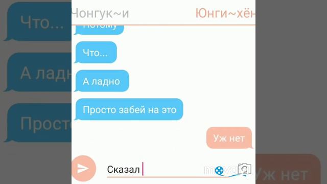 ЮНГУКИ|ПЕРЕПИСКА ЮНГИ С ЧОНГУКОМ|