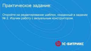 Линейное задание 73