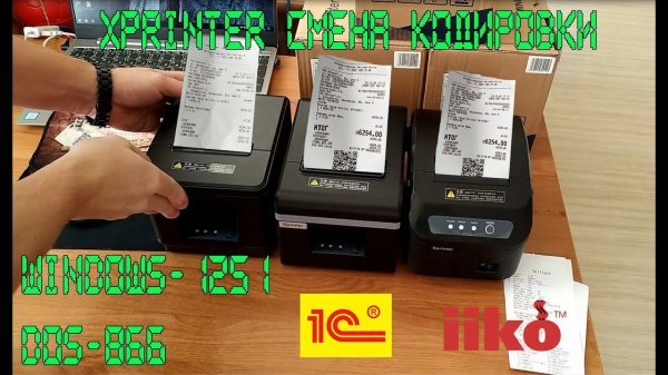 Русификация Xprinter XP-N160II, XP-A160H, XP-Q200II и других.