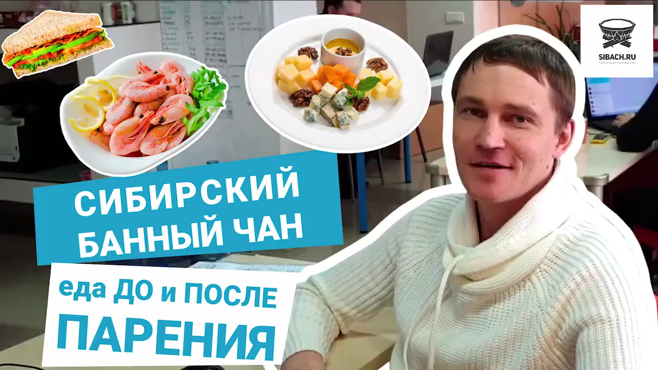 Банный чан. Еда до и после парения в банном чане. смотреть онлайн