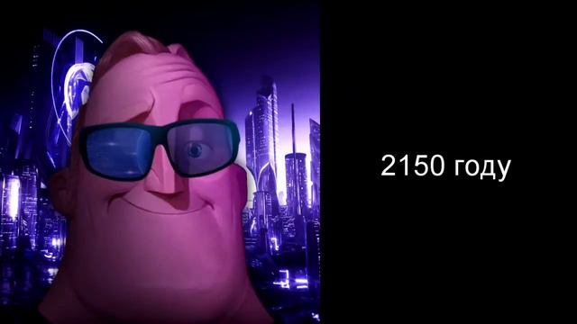 Ты живёшь в __ году // Мистер Исключительный смотреть онлайн