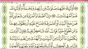 Шейх Айман Сувейд Сура Бакара стр 24