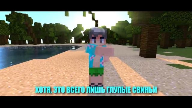 НЕОБИТАЕМЫЙ ОСТРОВ - Майнкрафт Рэп Клип ?? Minecraft Песни Animation Song Песня смотреть онлайн