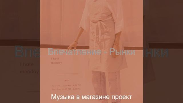 Впечатление (Торговый центр) смотреть онлайн