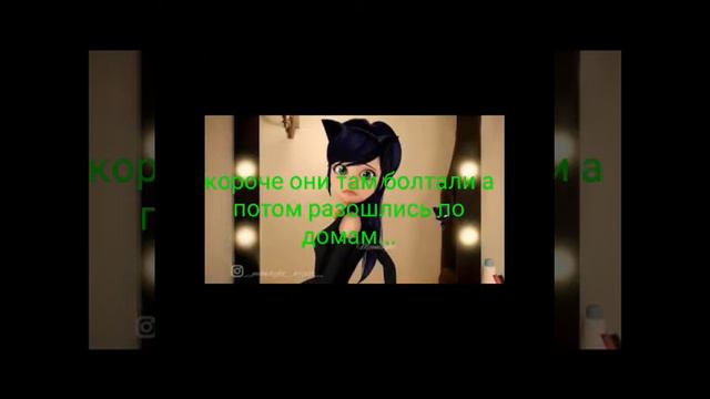 Комикс: непонятная любовь часть 6 . комиксы леди баг и супер кот смотреть онлайн