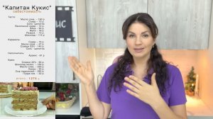 "КАПИТАН КУКИС" Все ПРОСЯТ этот ТОРТ♀️ СТОИМОСТЬ торта