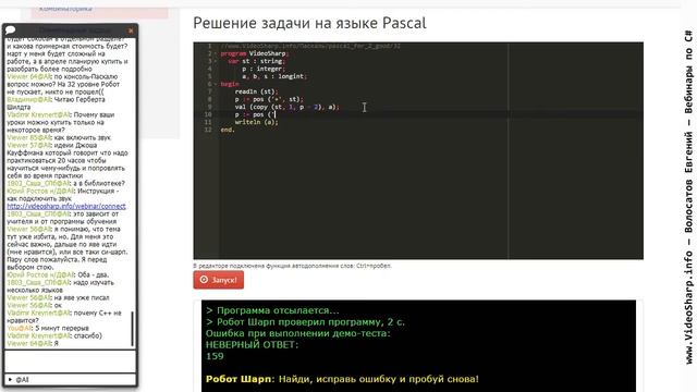 Pascal - Решение задачи смотреть онлайн