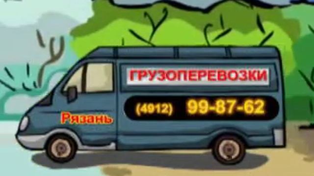 Грузоперевозки, грузчики город Рязань.avi смотреть онлайн