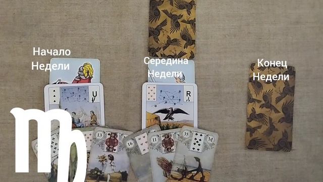 ДЕВА ♍ Таро-прогноз на неделю с 26 февраля по 3 марта смотреть онлайн