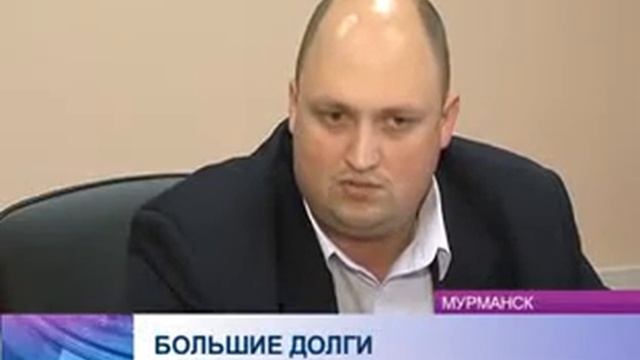 УК области не выплачивают "Мурманэнергосбыт" деньги смотреть онлайн