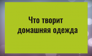 Выверните на ночь эти вещи - уйдут болезни и бессонница