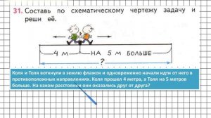 Страница 93 Задание 31 – Математика 2 класс (Моро) Часть 1