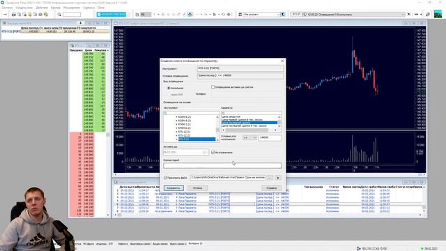 Оповещения в квике Как настроить оповещения в QUIK. смотреть онлайн