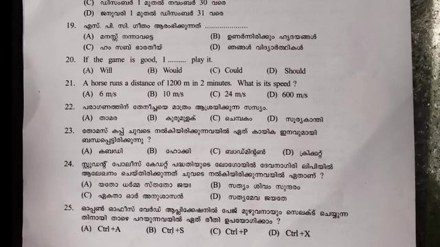 SPC QUIZ 2022 | SPC ക്വിസ് 2022 | Student Police Cadet Exam Questions And Answers2022 | NICETHINKER