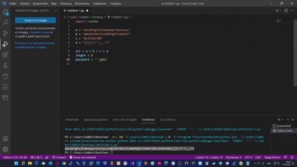Создание генератора паролей в Python.