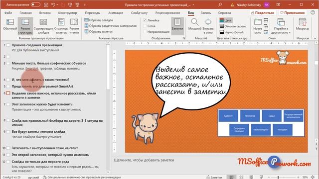Практика 2.2 Работа с существующей презентацией смотреть онлайн