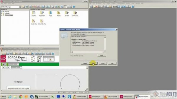 Vijeo Citect 2015. Внесение изменений в работающий проект