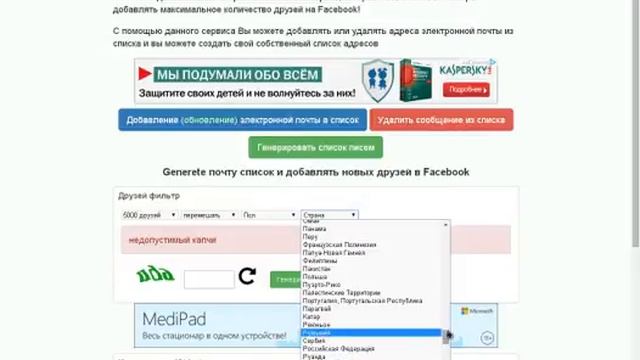 Программа massaddemail, тут вы сможете взять E-mail адреса из facebook смотреть онлайн