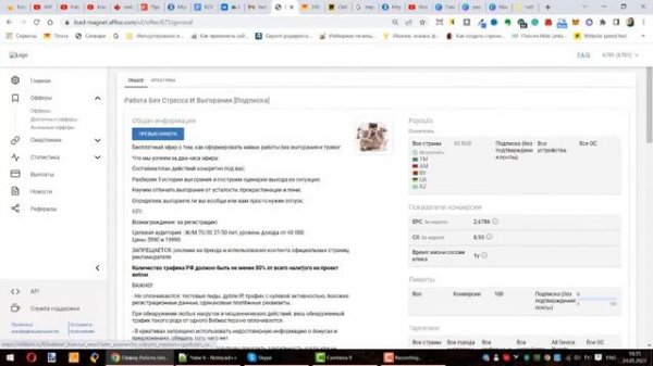 Как получить доступ к рекламе обучающих офферов с оплатой за подписку на Lead-Magnet