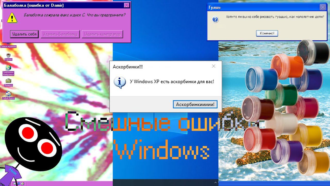 Смешные ошибки Windows #47 | Windows 98, Windows 10 и Windows XP смотреть онлайн