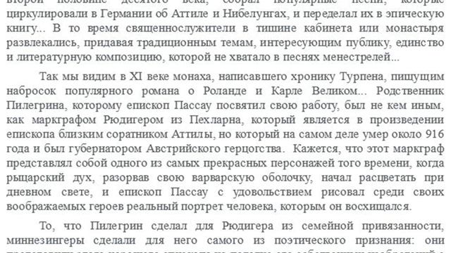 Средневековые политические легенды о Роланде и Аттиле смотреть онлайн