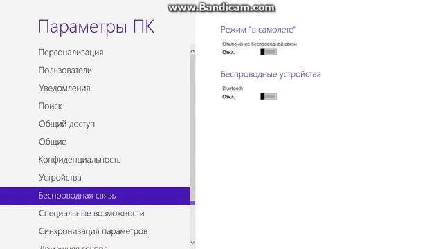 Как включить Bluetooth в виндовс 8 смотреть онлайн