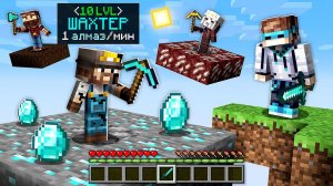 Майнкрафт, но МИНЬОНЫ Копают ВСЁ За Меня + Фиксплей