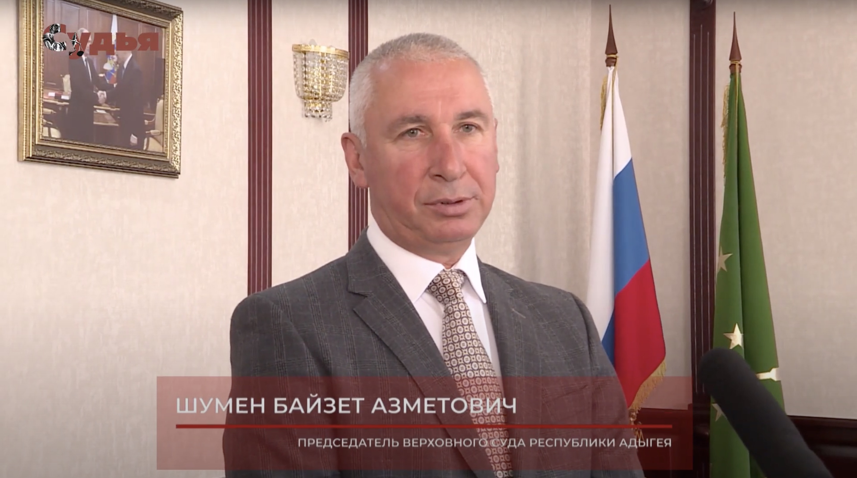 Судьи в современном мире (Шумен Б. А.)