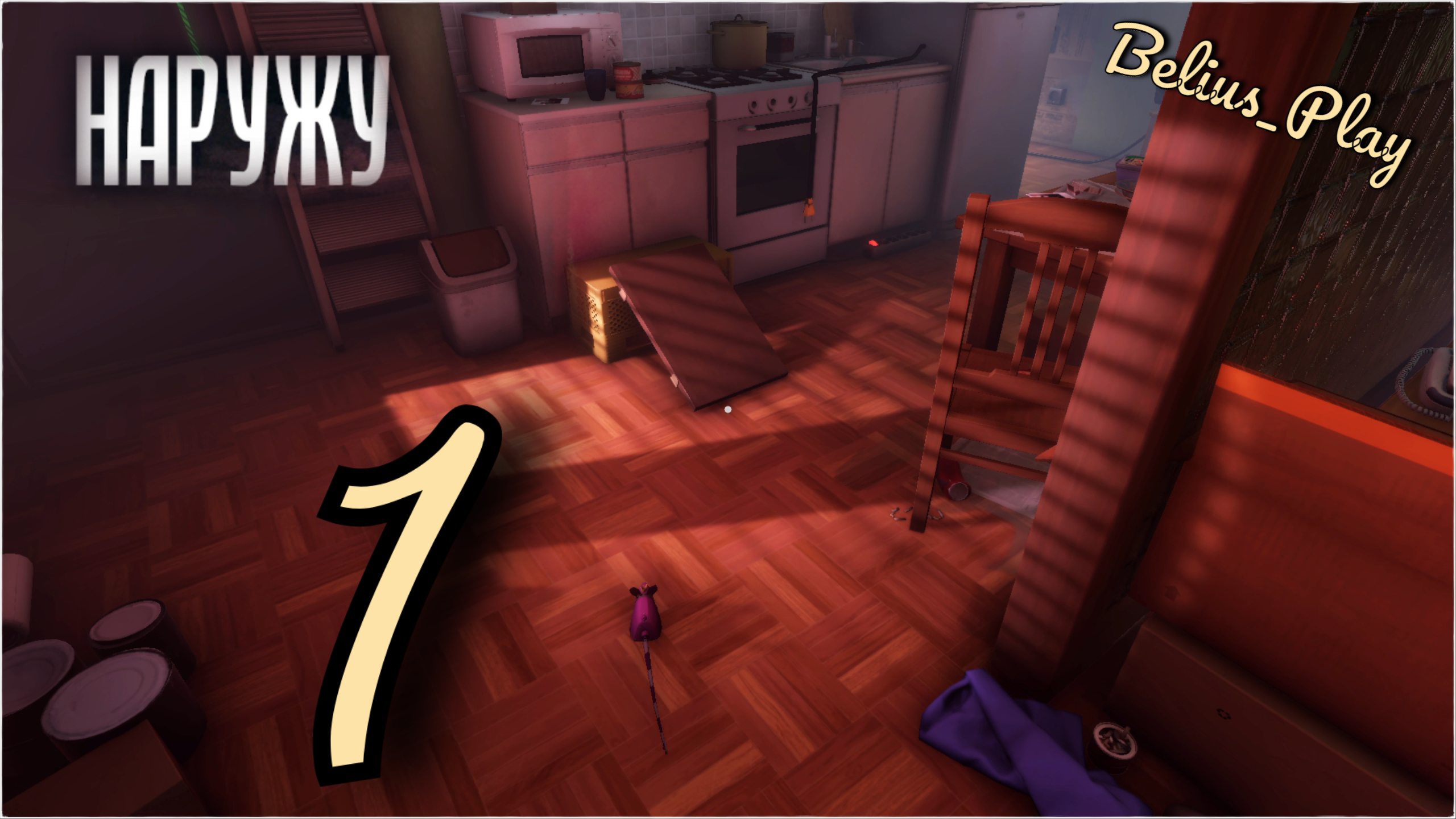 НАРУЖУ. ИГРАЕМ В КВЕСТ))) #1