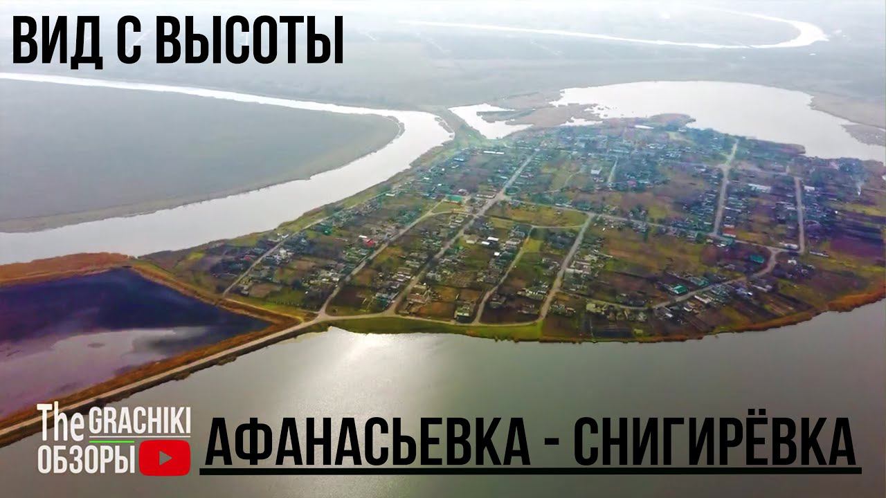Афанасьевка - Снигирёвка - виды с высоты в мирное время (2-я Часть) смотреть онлайн