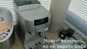 Как проверить кофемашину при покупке в магазине?