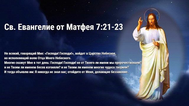 Читаем Евангелие вместе с Церковью. 17 июня 2020 смотреть онлайн